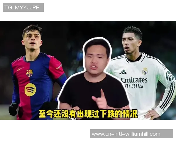 佩德里又第二？习惯了！在贝林厄姆面前，他永远是追逐者！
